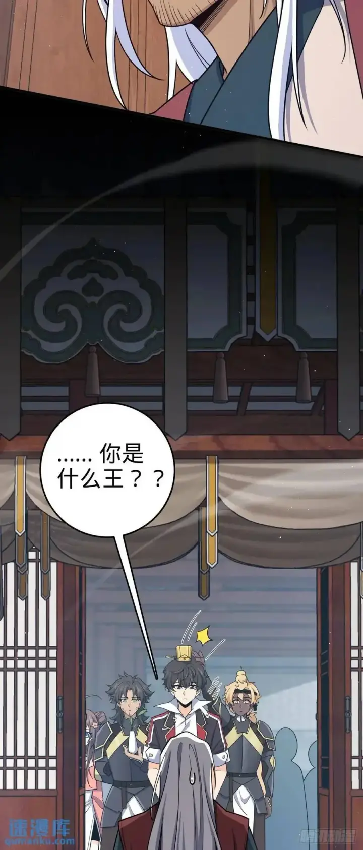 漫画《大王饶命》861 明月晔归队！第41张图