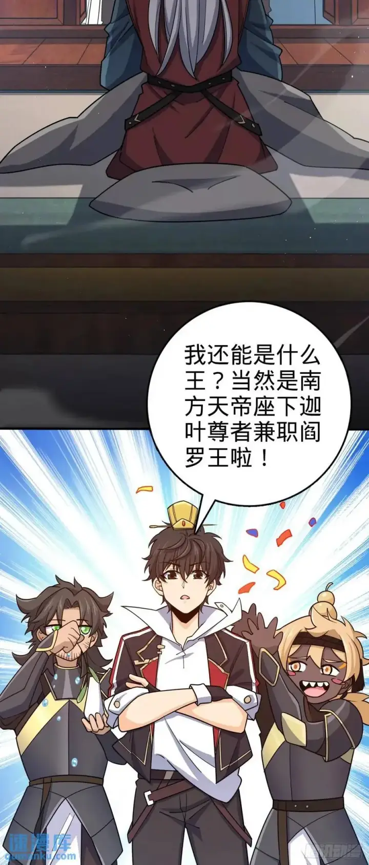 漫画《大王饶命》861 明月晔归队！第42张图