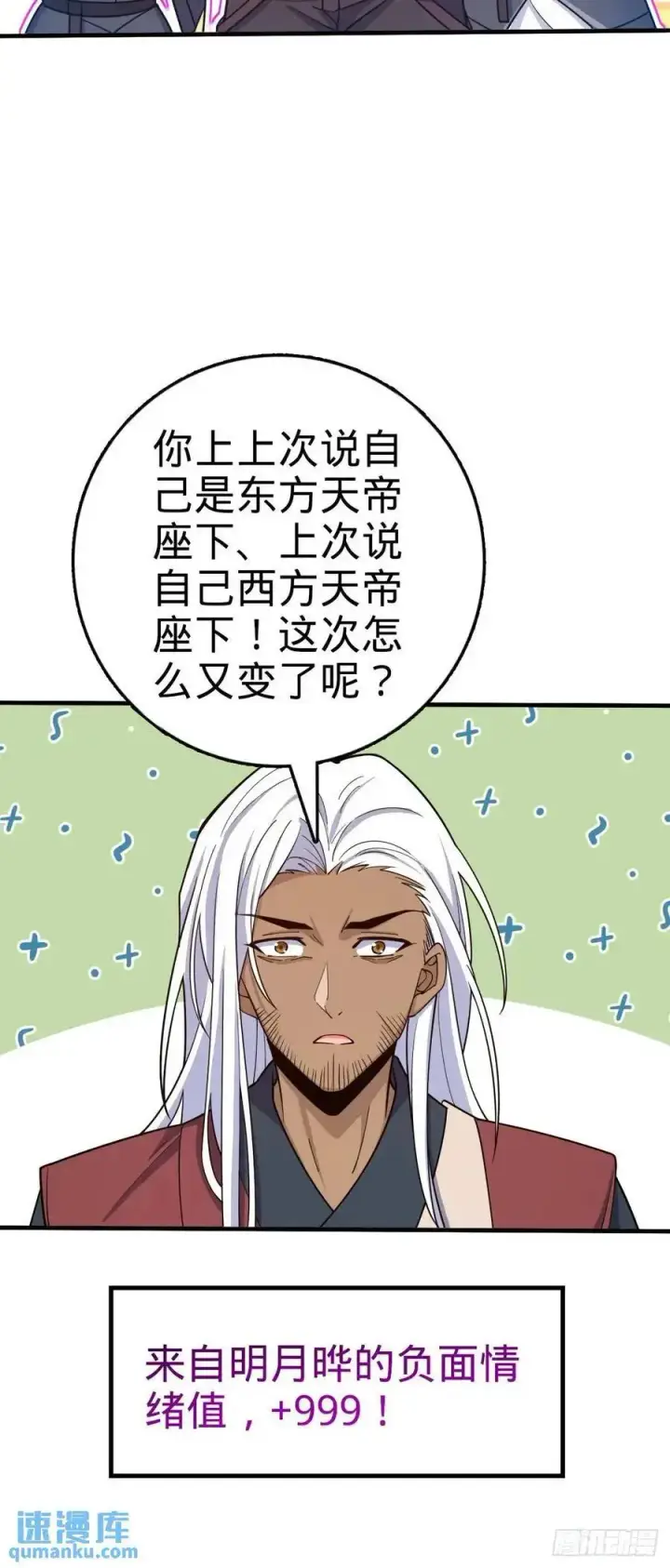 漫画《大王饶命》861 明月晔归队！第44张图