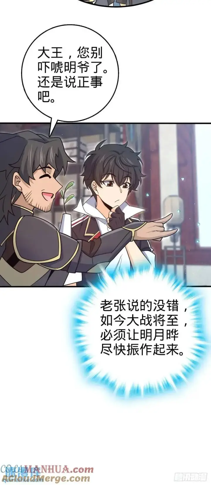 漫画《大王饶命》861 明月晔归队！第46张图