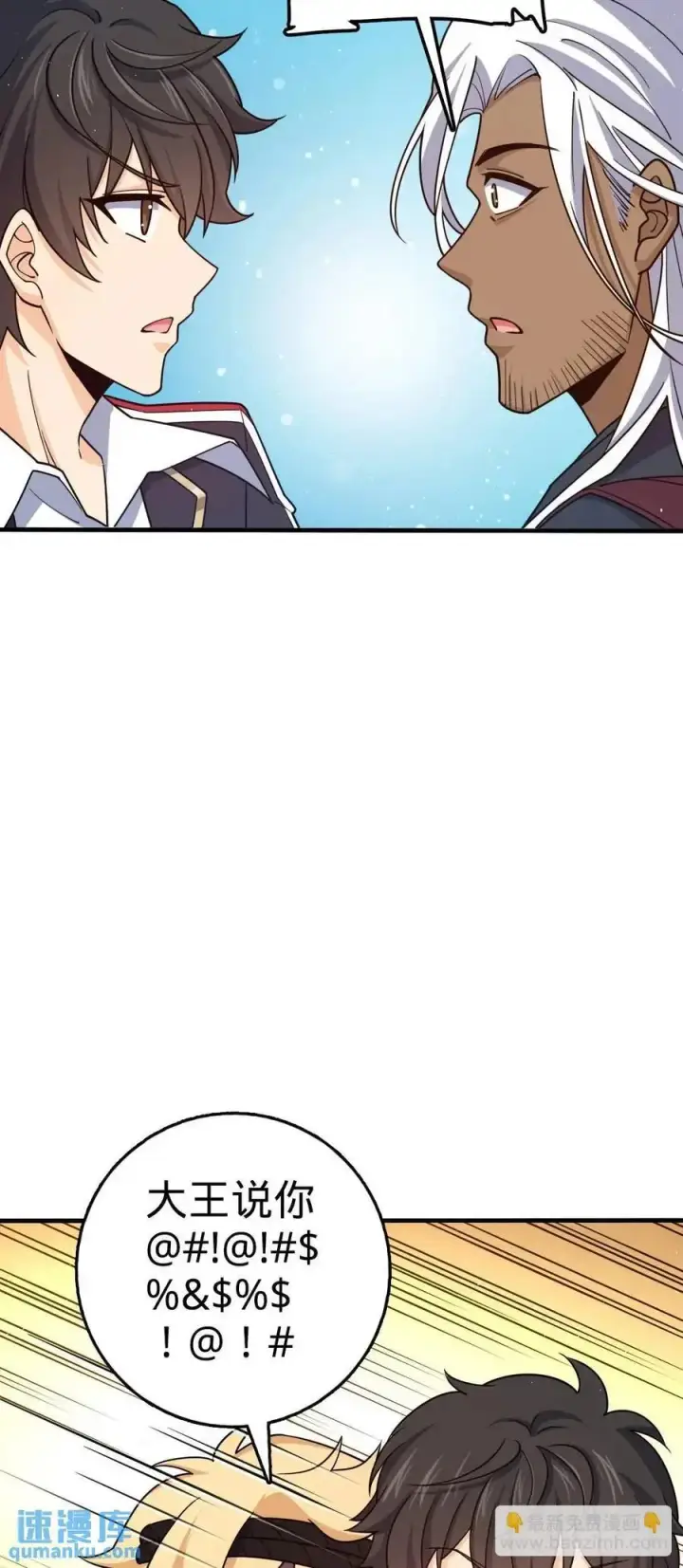 漫画《大王饶命》861 明月晔归队！第48张图