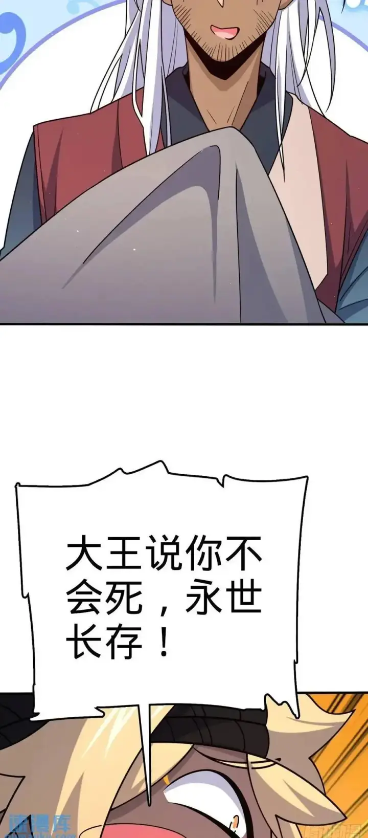 漫画《大王饶命》861 明月晔归队！第50张图