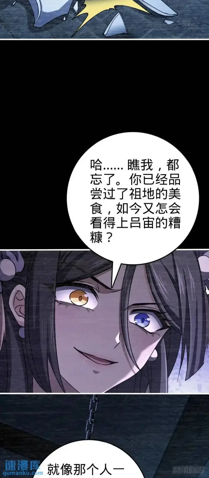 漫画《大王饶命》861 明月晔归队！第9张图