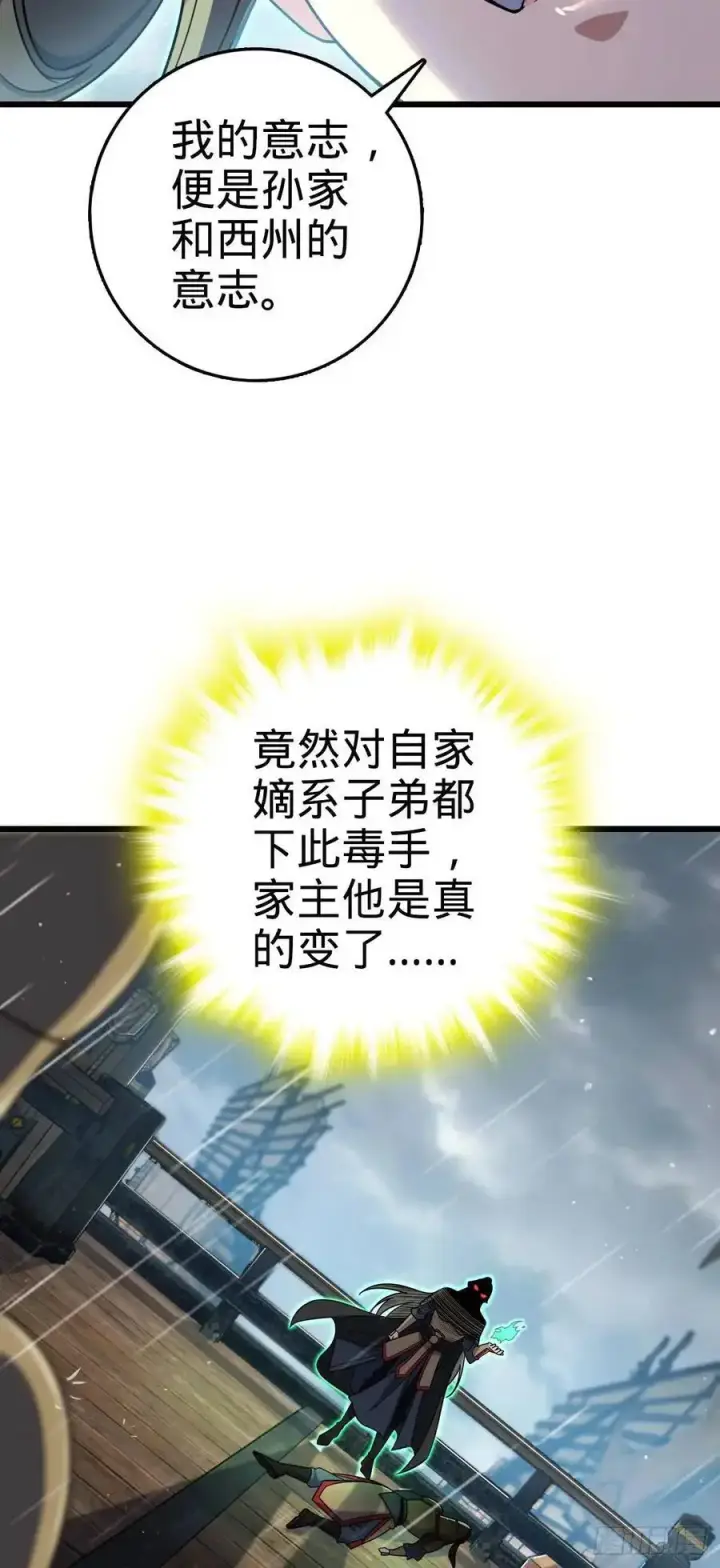 漫画《大王饶命》862 大战将起第18张图
