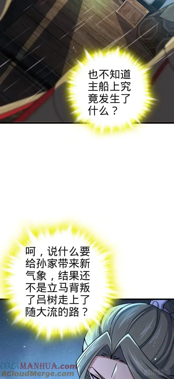 漫画《大王饶命》862 大战将起第19张图