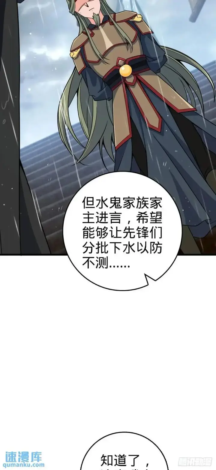 漫画《大王饶命》862 大战将起第23张图