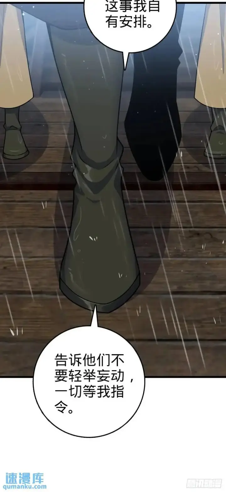 漫画《大王饶命》862 大战将起第24张图