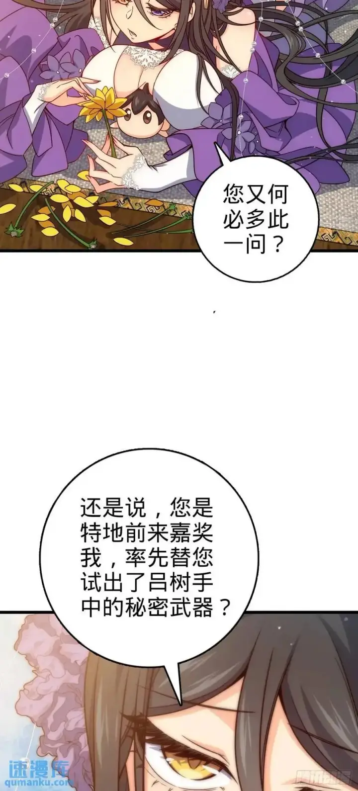 漫画《大王饶命》862 大战将起第30张图
