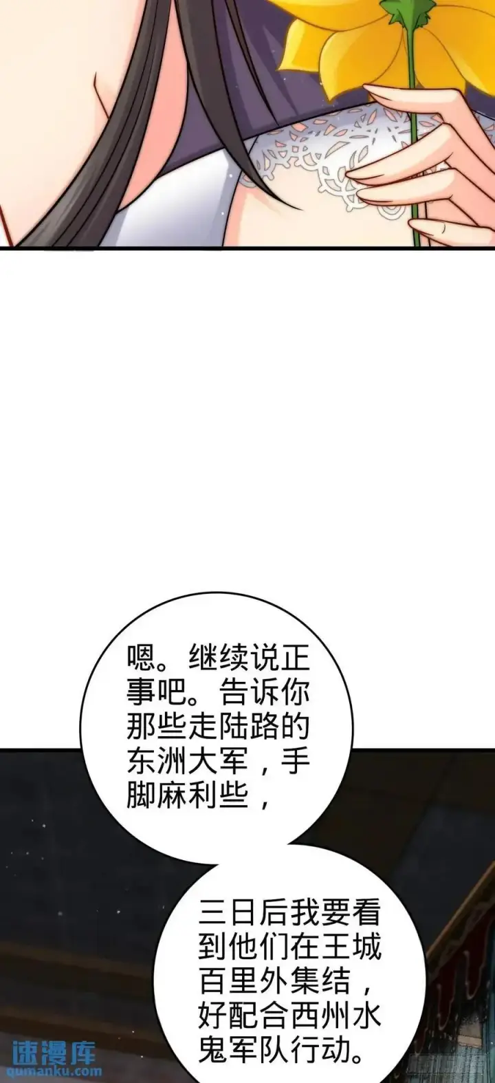 漫画《大王饶命》862 大战将起第39张图