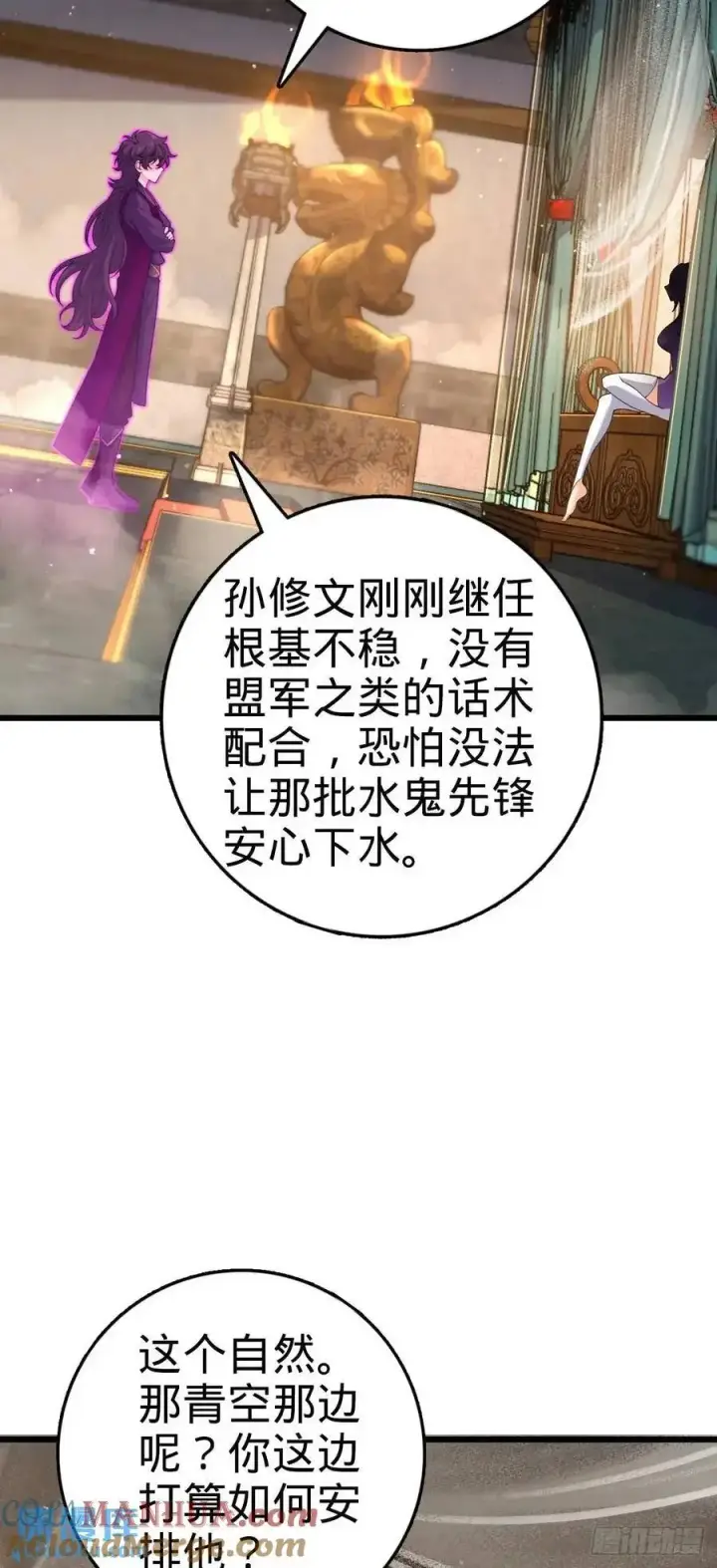 漫画《大王饶命》862 大战将起第40张图