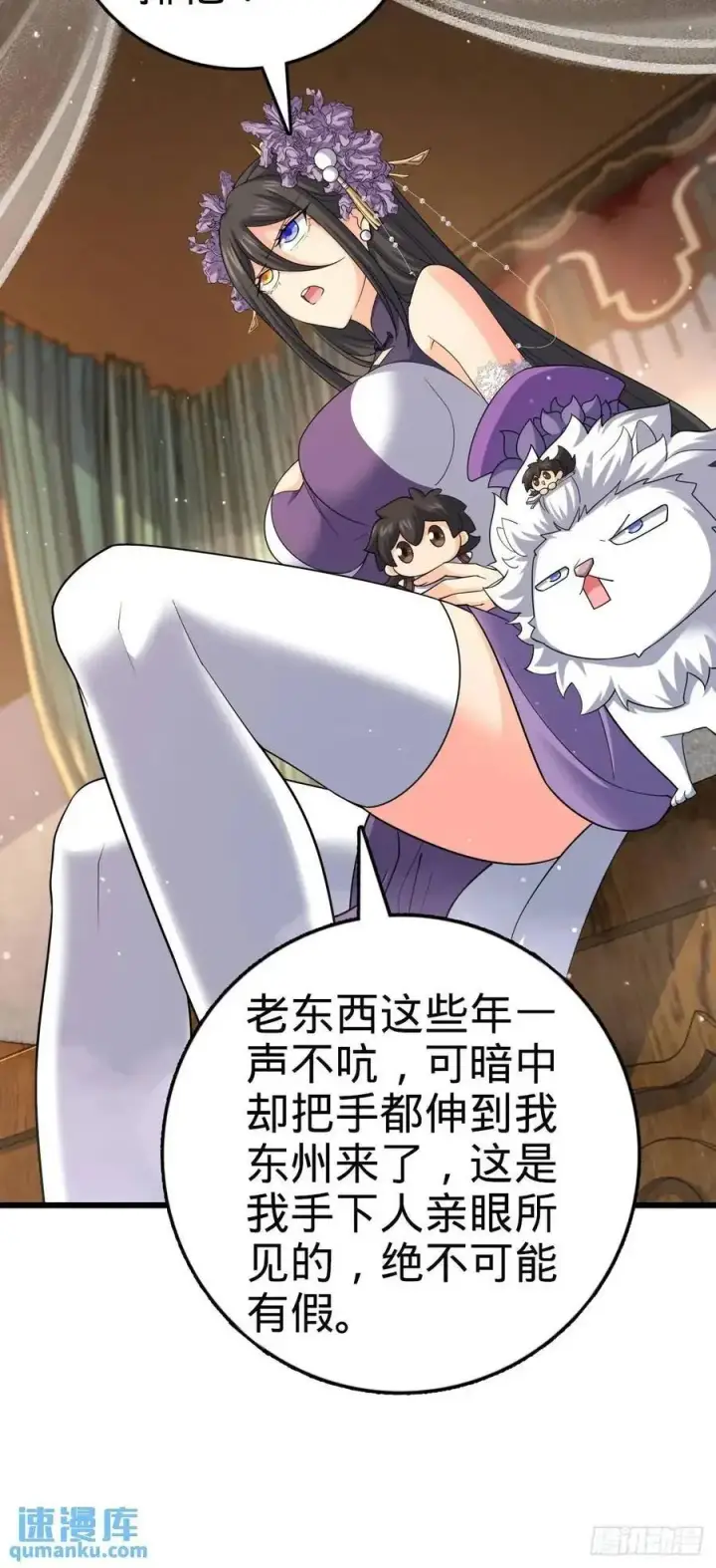 漫画《大王饶命》862 大战将起第41张图
