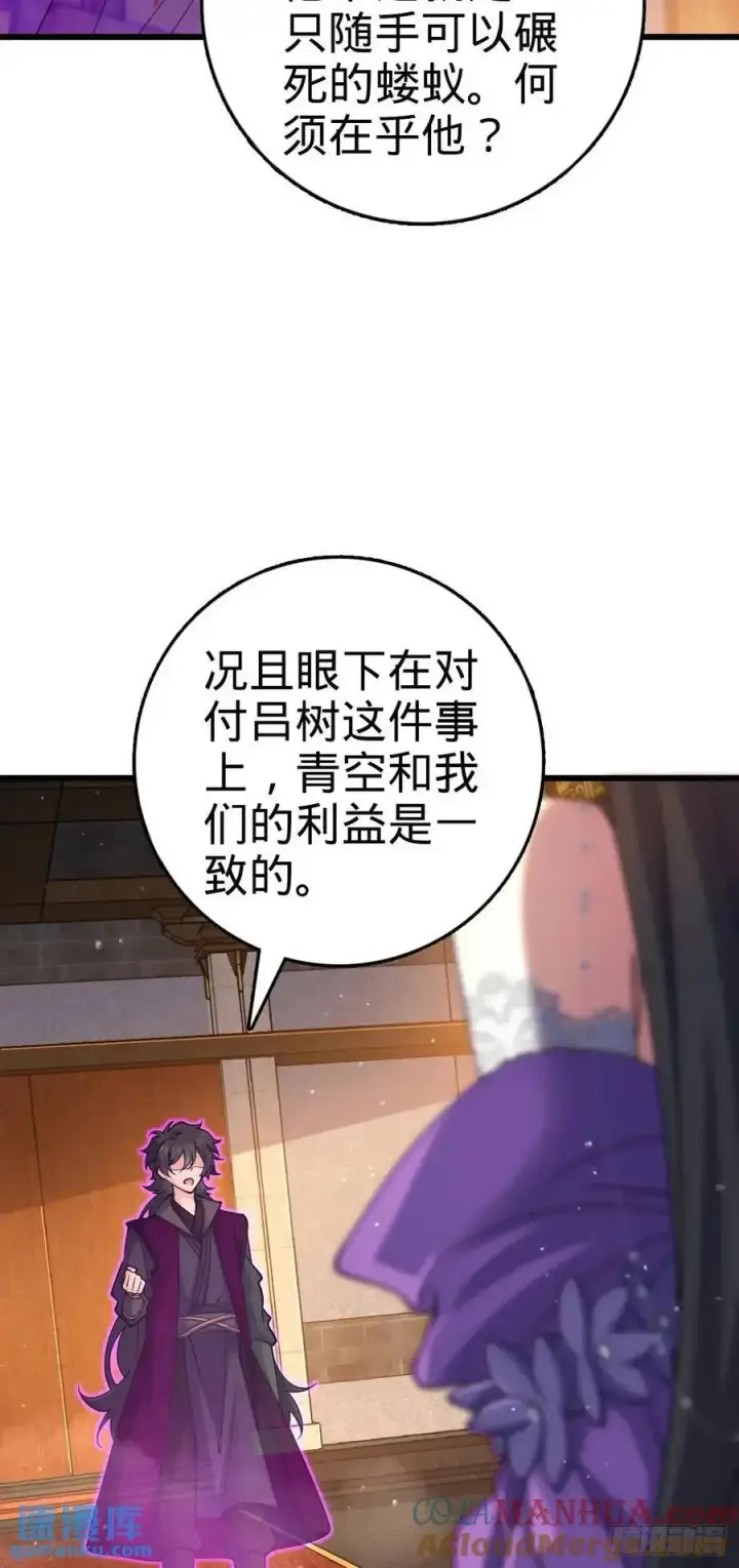 漫画《大王饶命》862 大战将起第43张图