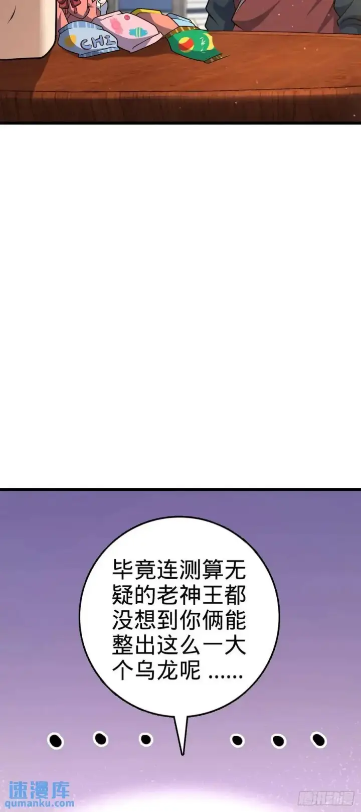 漫画《大王饶命》862 大战将起第6张图