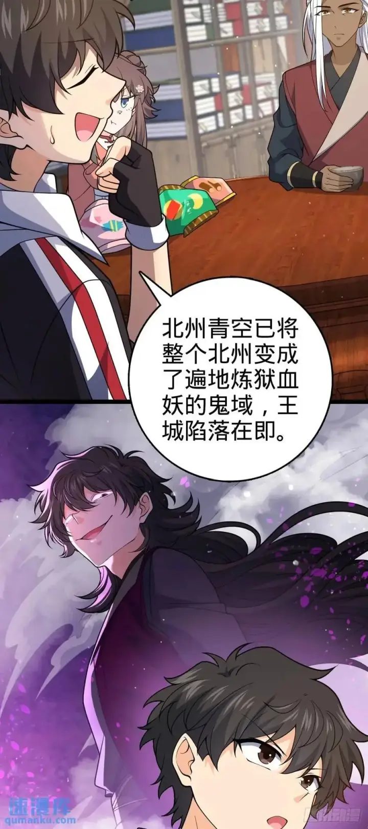 漫画《大王饶命》862 大战将起第8张图