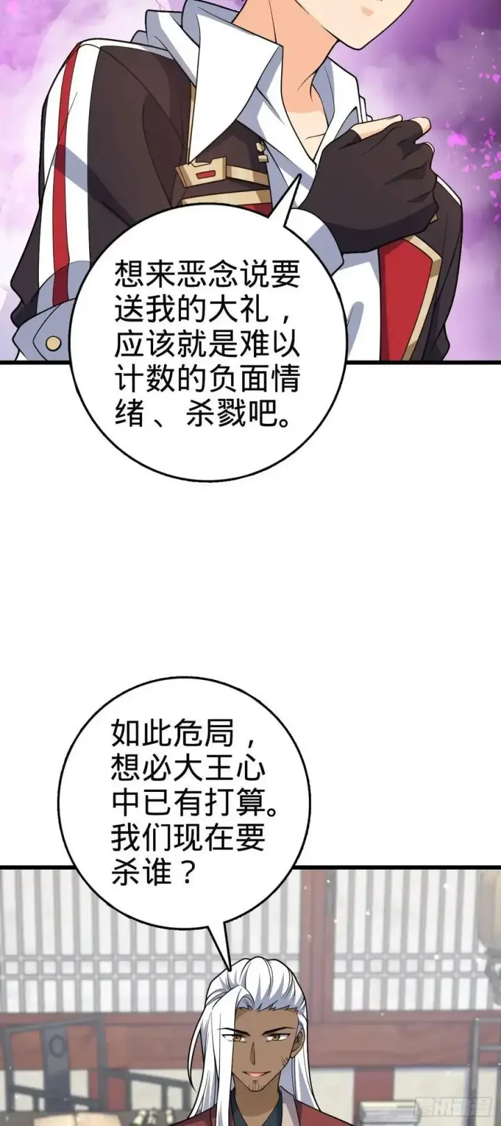 漫画《大王饶命》862 大战将起第9张图