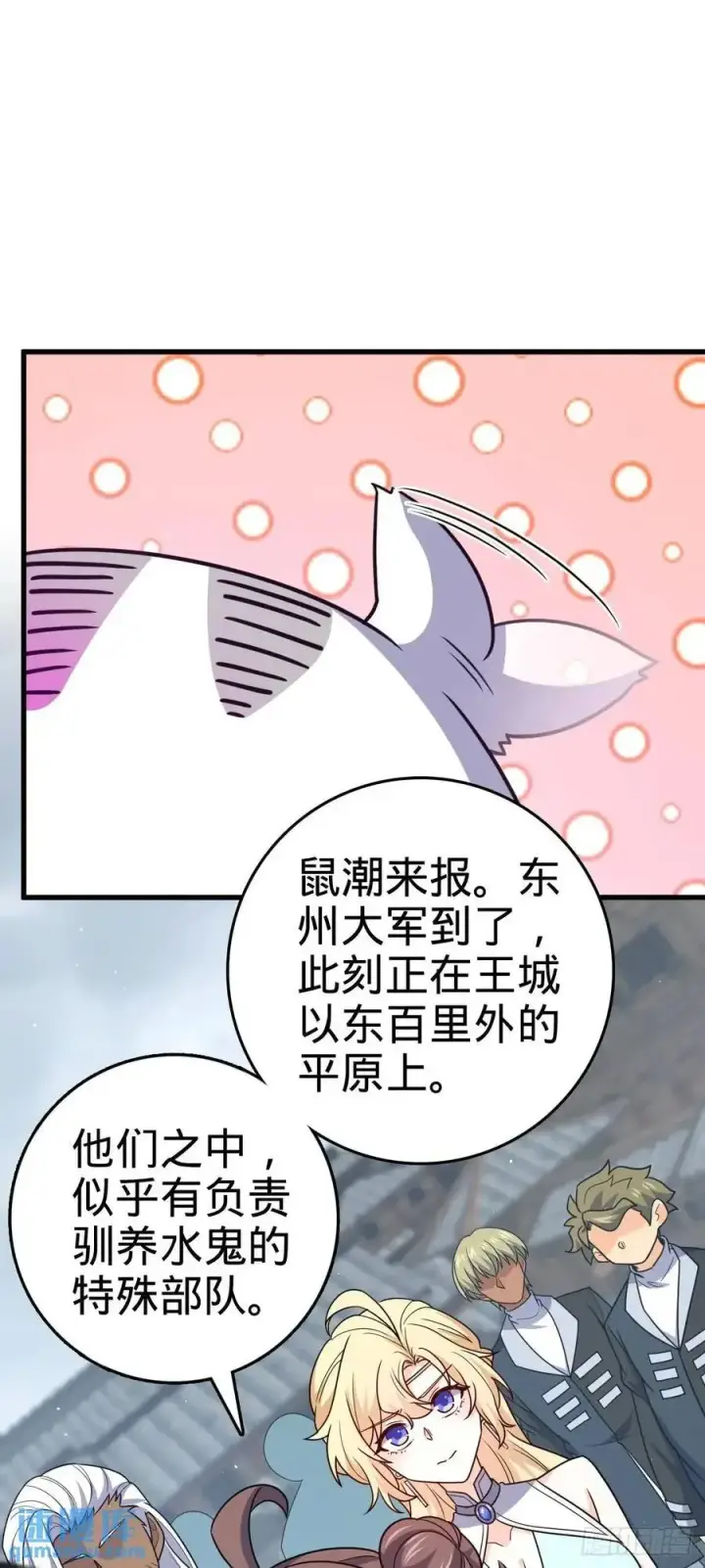 漫画《大王饶命》863 聚焦王城第11张图