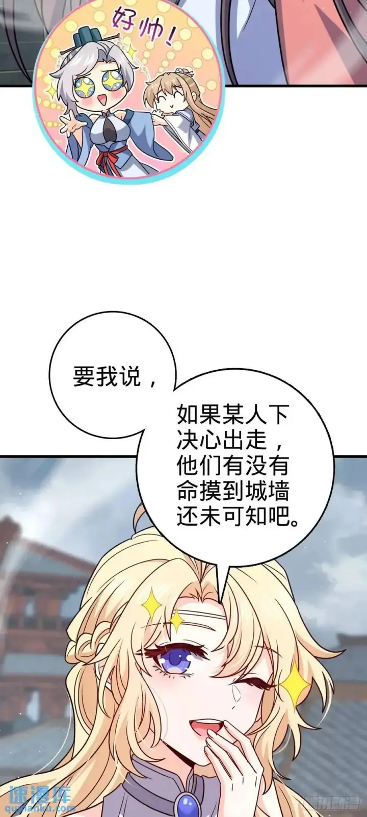 漫画《大王饶命》863 聚焦王城第15张图