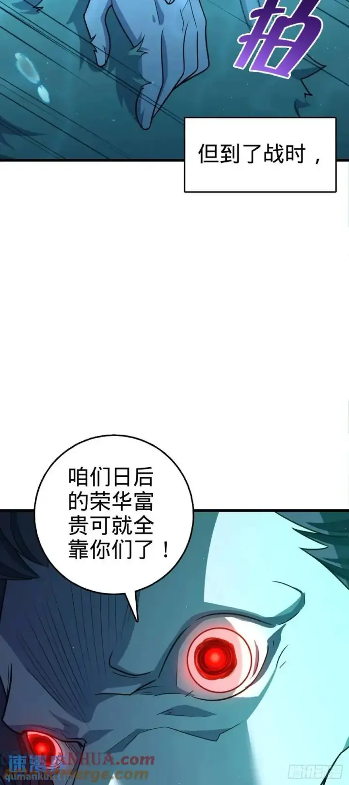 漫画《大王饶命》863 聚焦王城第34张图