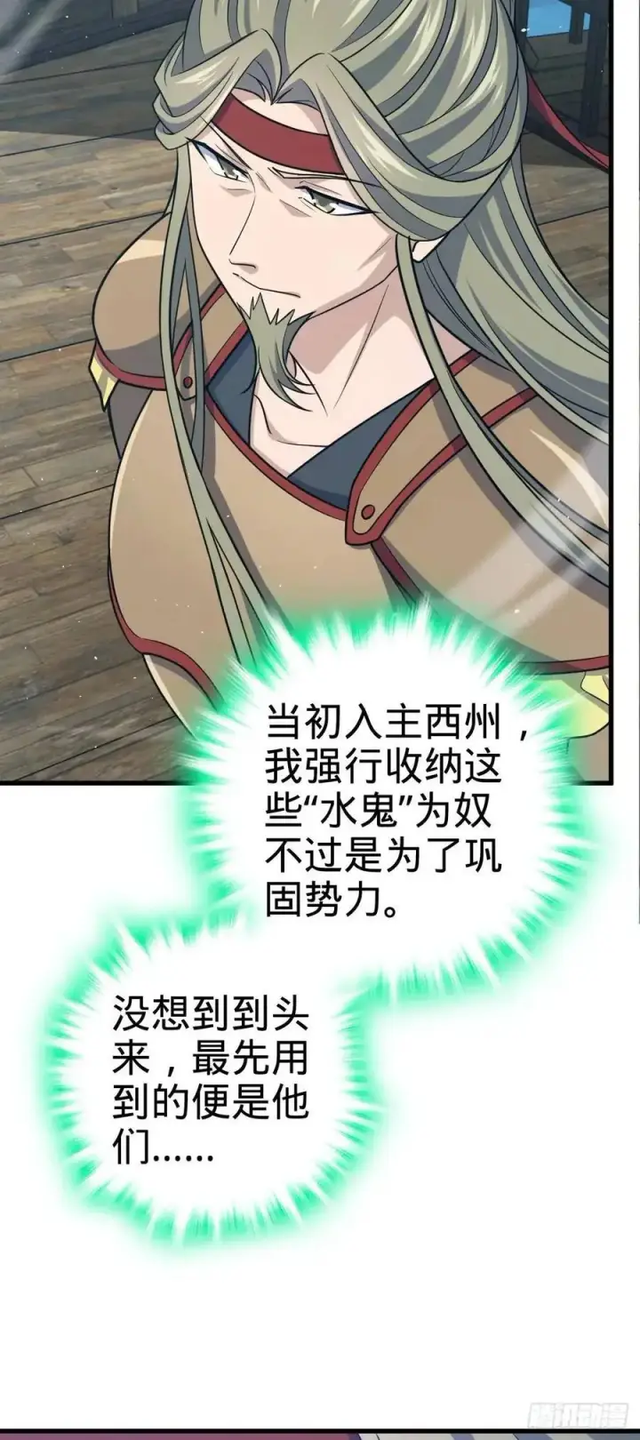 漫画《大王饶命》863 聚焦王城第36张图
