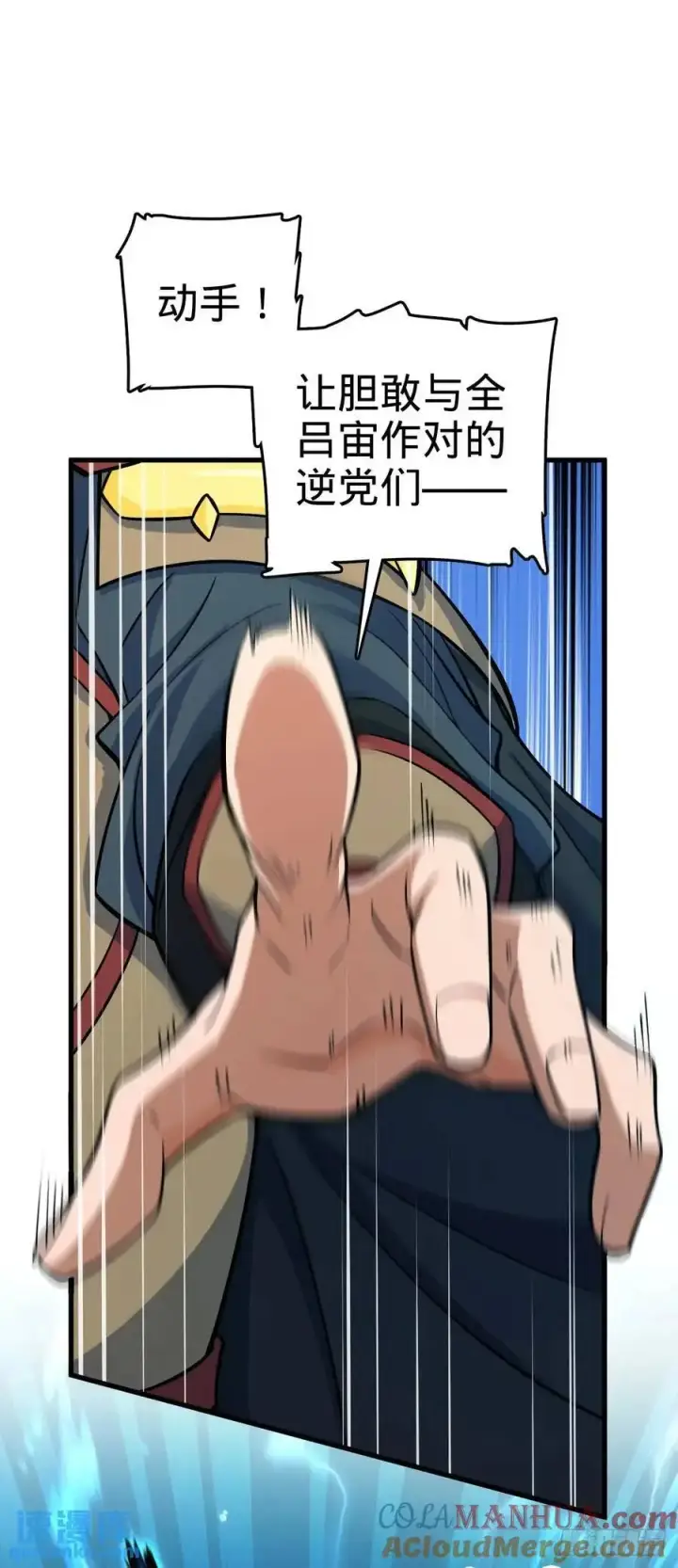 漫画《大王饶命》863 聚焦王城第43张图