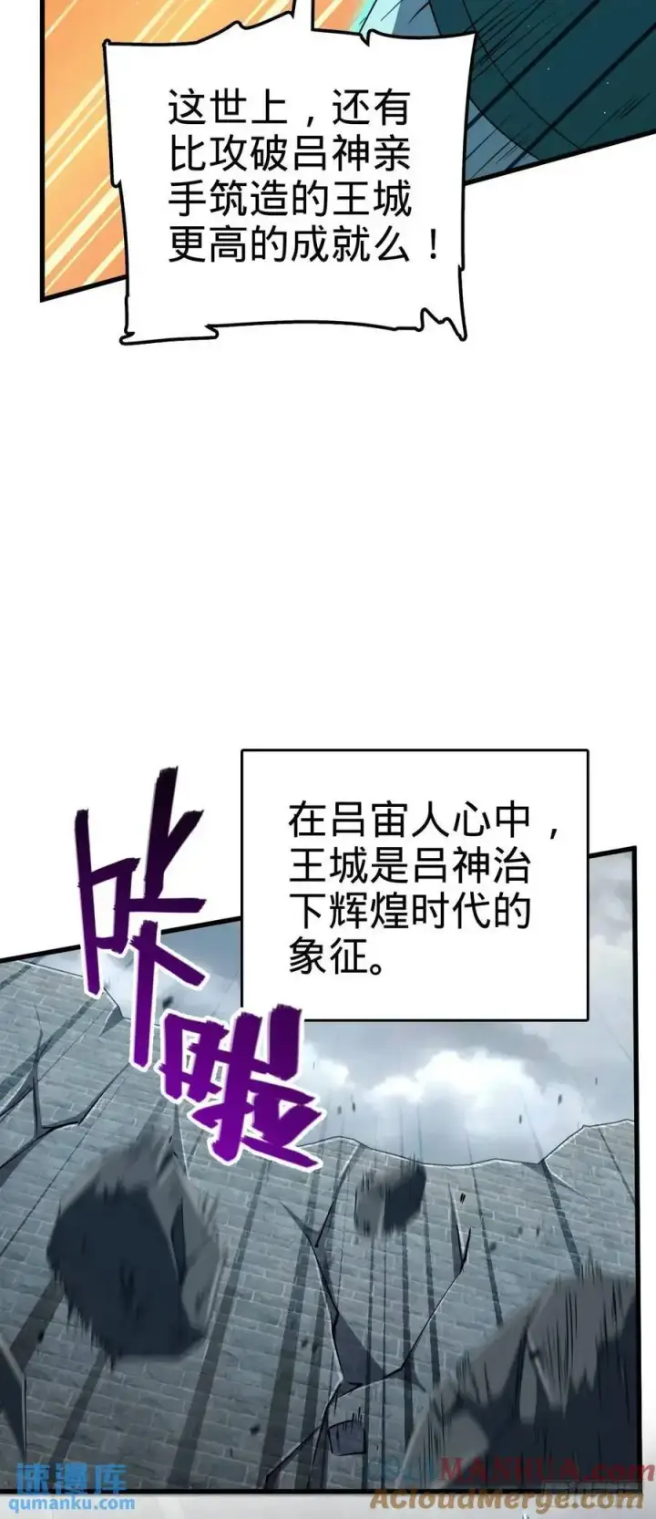 漫画《大王饶命》863 聚焦王城第49张图