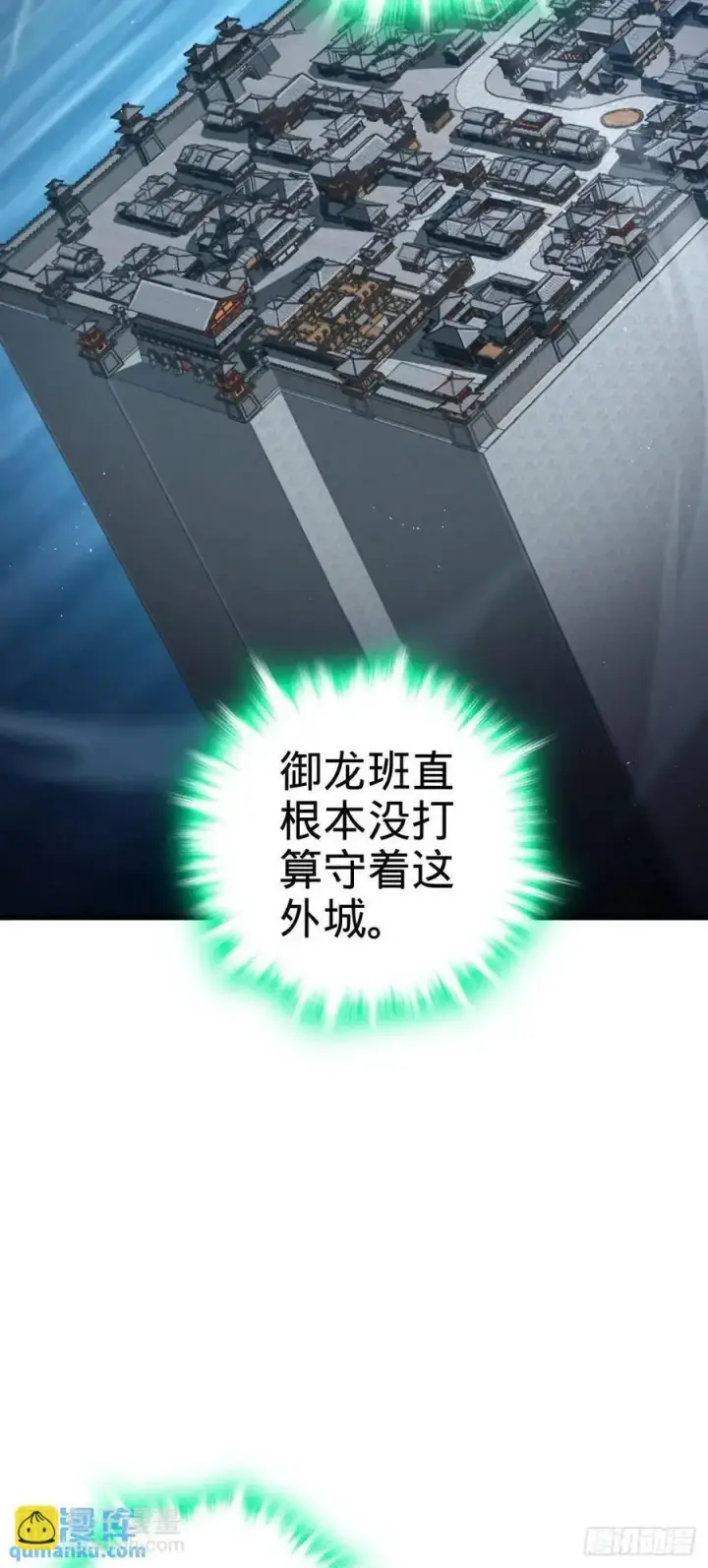 漫画《大王饶命》863 聚焦王城第53张图