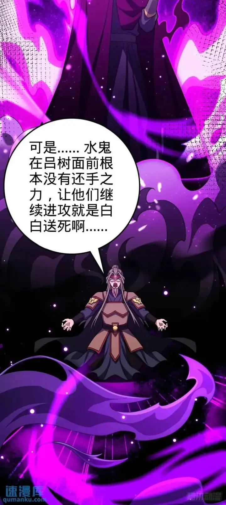 漫画《大王饶命》864 吕树的底牌之一第45张图