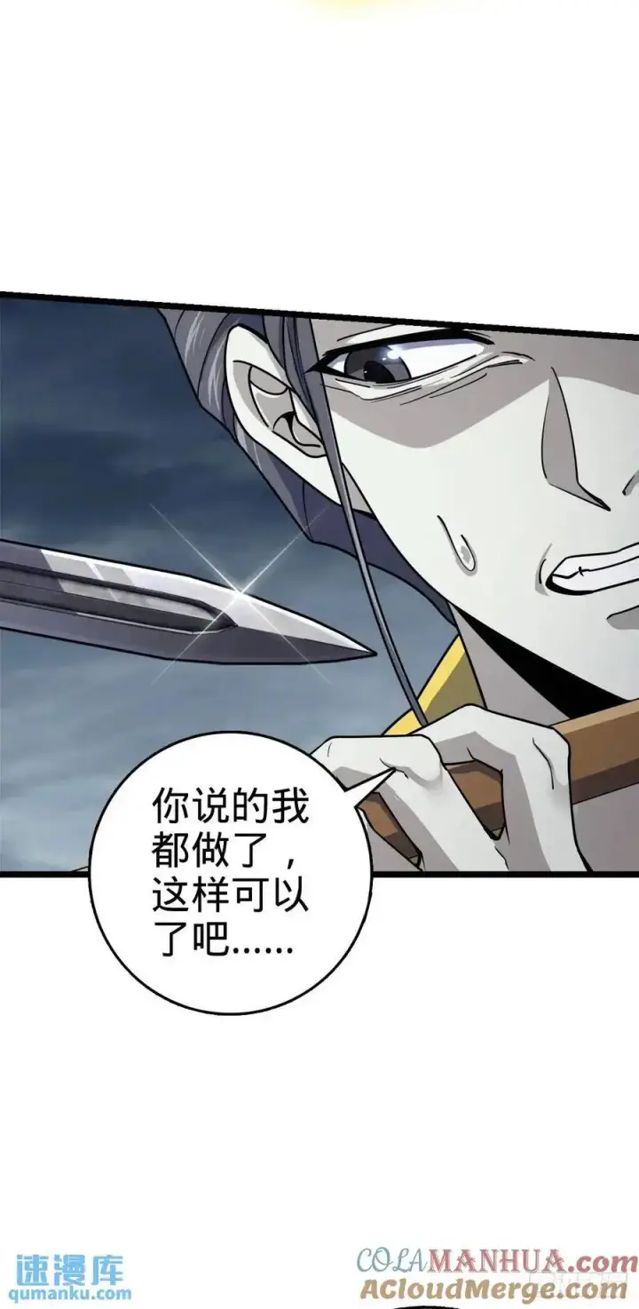 漫画《大王饶命》865 赢一包薯片第16张图