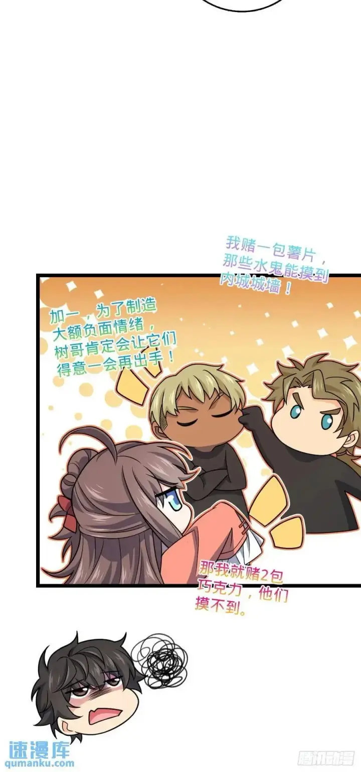 漫画《大王饶命》865 赢一包薯片第36张图