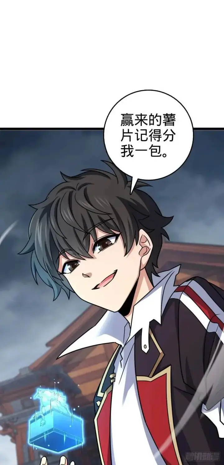 漫画《大王饶命》865 赢一包薯片第38张图