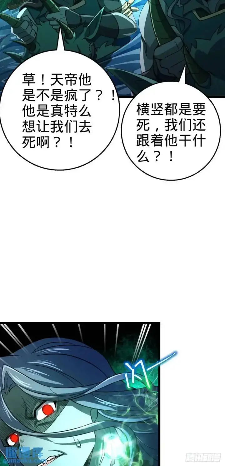 漫画《大王饶命》865 赢一包薯片第5张图