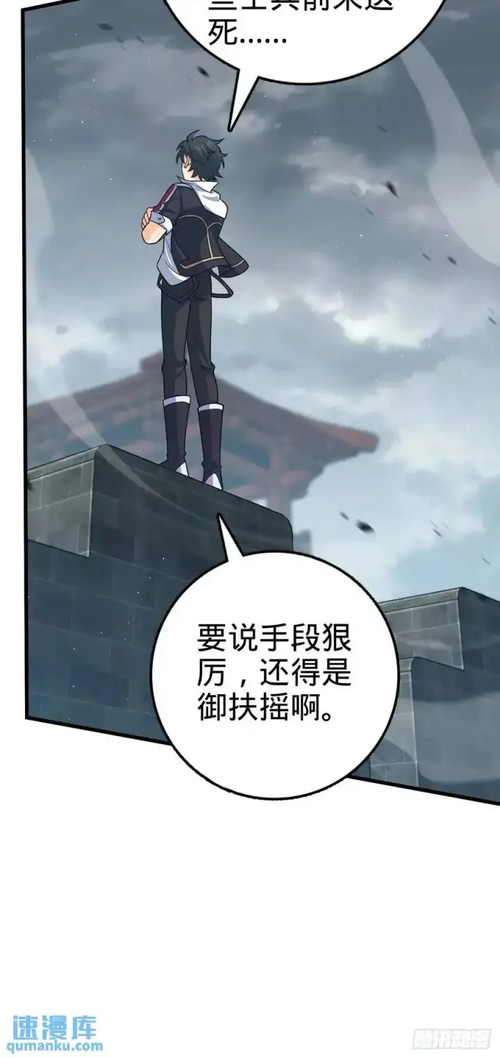 漫画《大王饶命》866 底牌尽出，全歼先锋！第12张图
