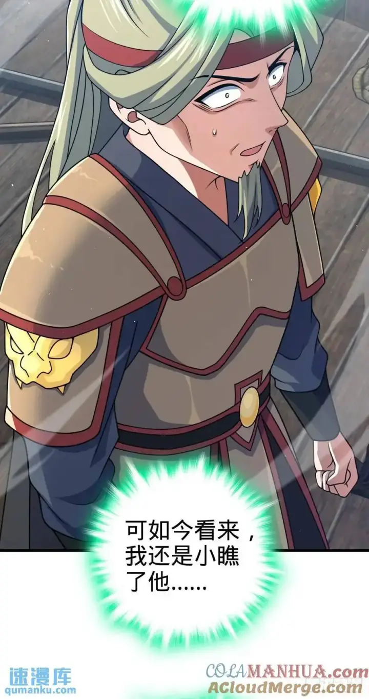 漫画《大王饶命》866 底牌尽出，全歼先锋！第25张图