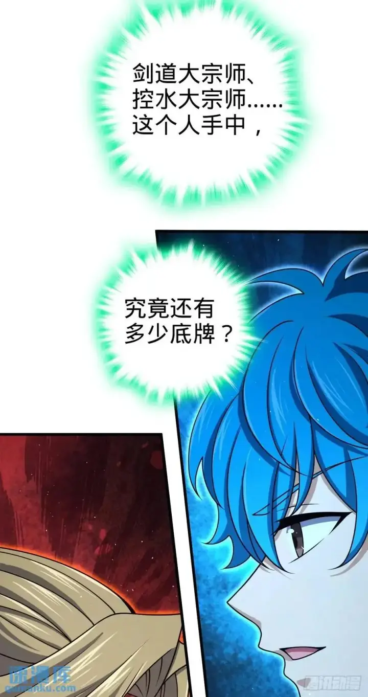漫画《大王饶命》866 底牌尽出，全歼先锋！第26张图
