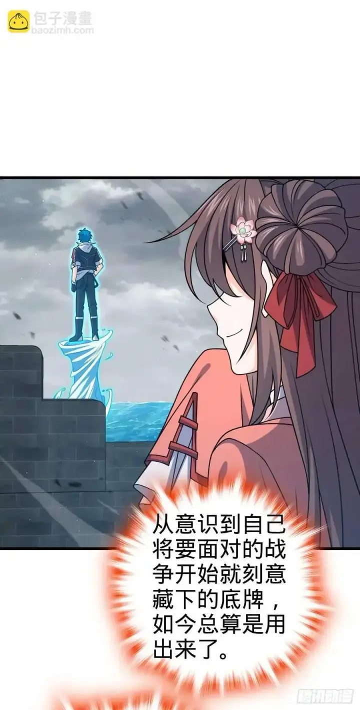 漫画《大王饶命》866 底牌尽出，全歼先锋！第35张图