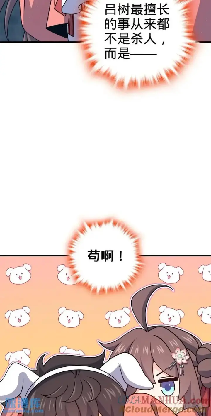 漫画《大王饶命》866 底牌尽出，全歼先锋！第37张图