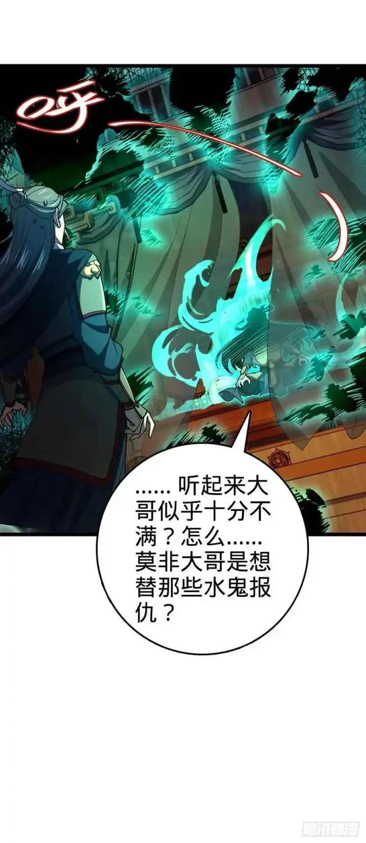 漫画《大王饶命》867 靠谱文在否第11张图