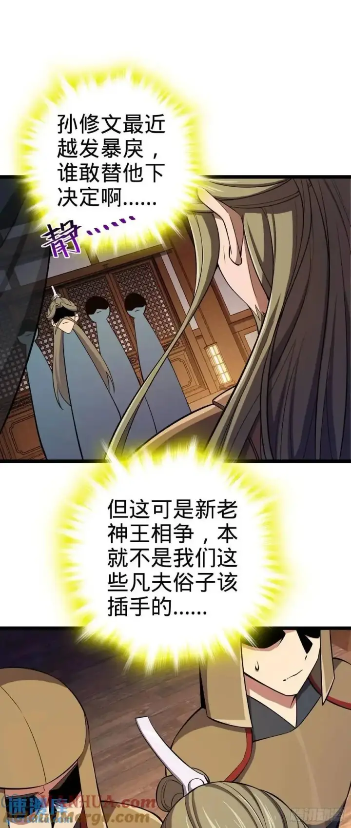 漫画《大王饶命》867 靠谱文在否第13张图