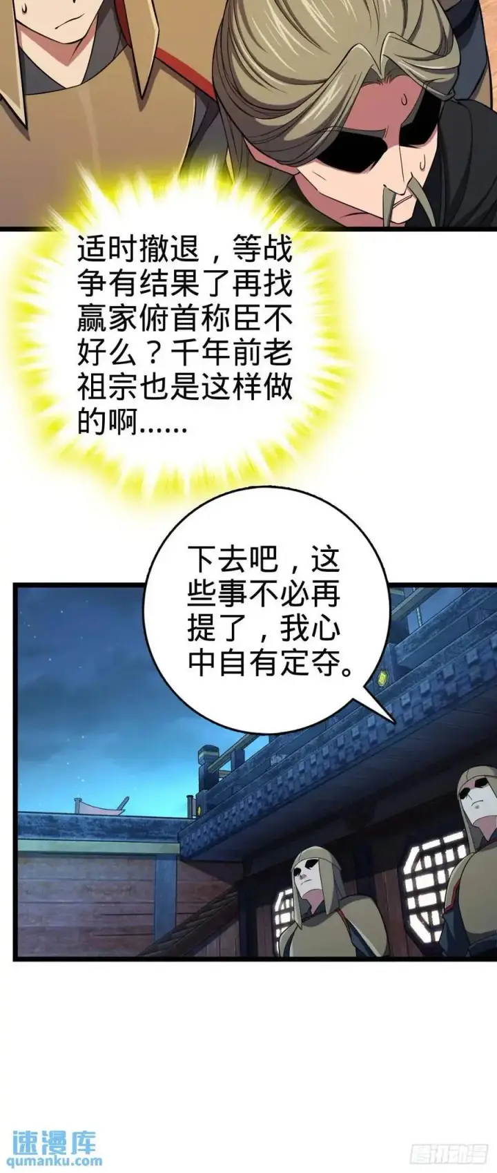 漫画《大王饶命》867 靠谱文在否第14张图