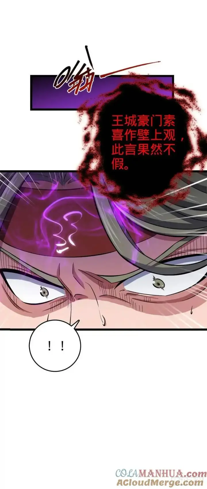 漫画《大王饶命》867 靠谱文在否第16张图