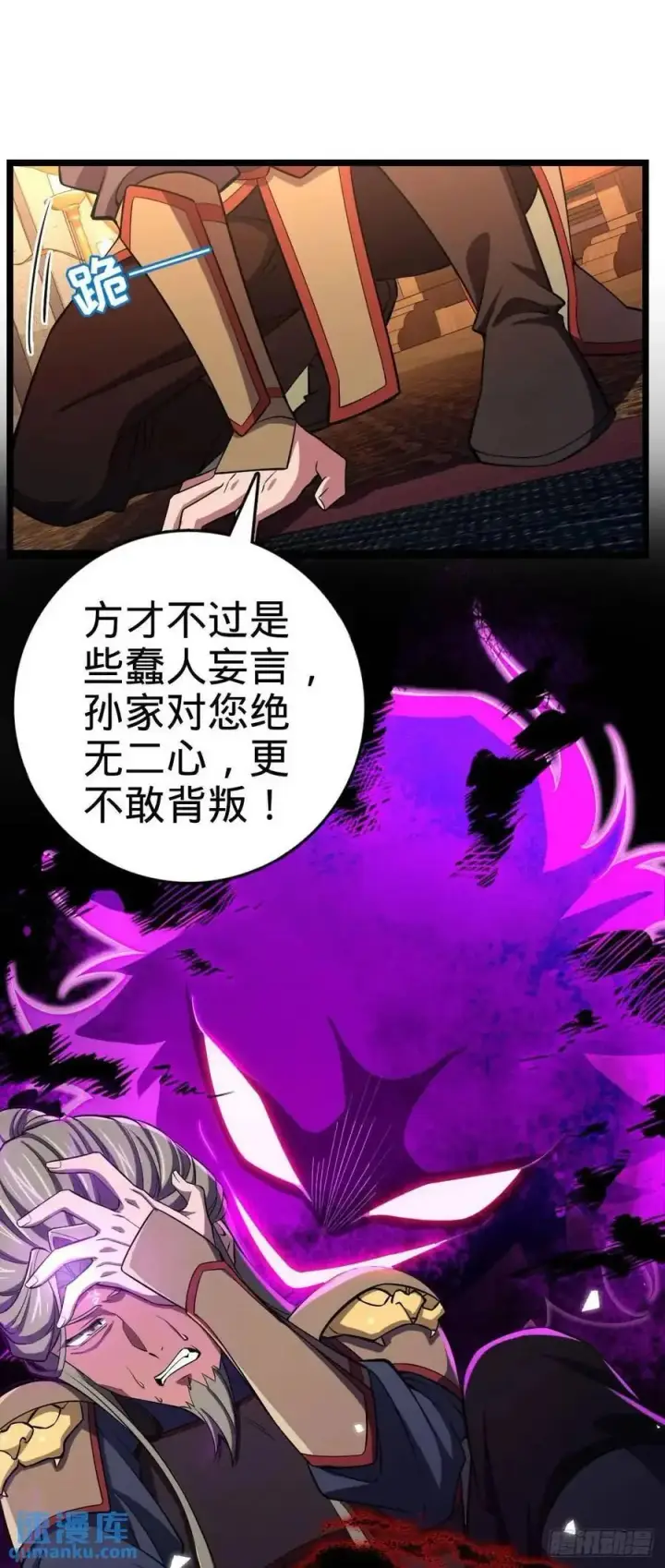 漫画《大王饶命》867 靠谱文在否第17张图