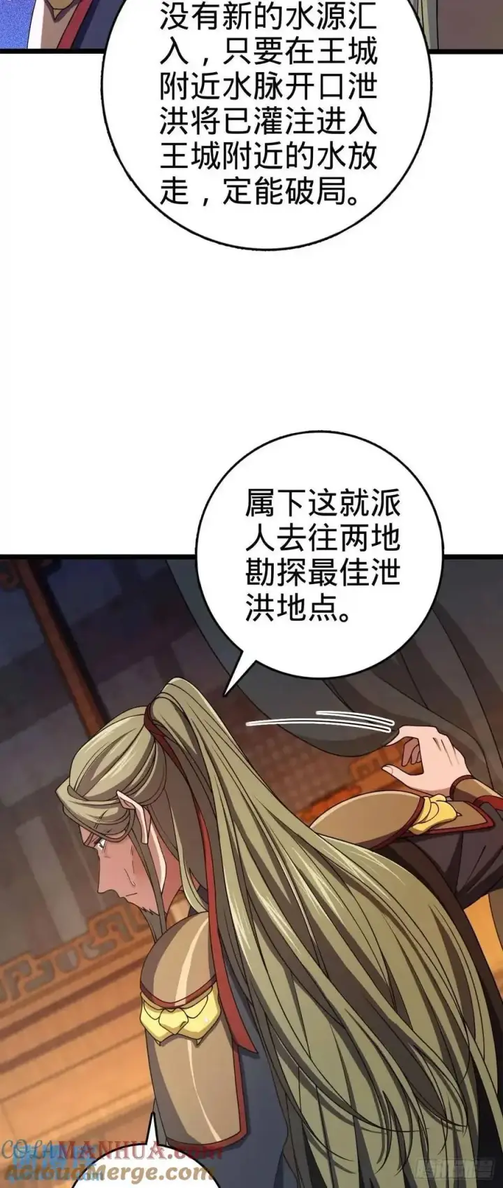 漫画《大王饶命》867 靠谱文在否第19张图