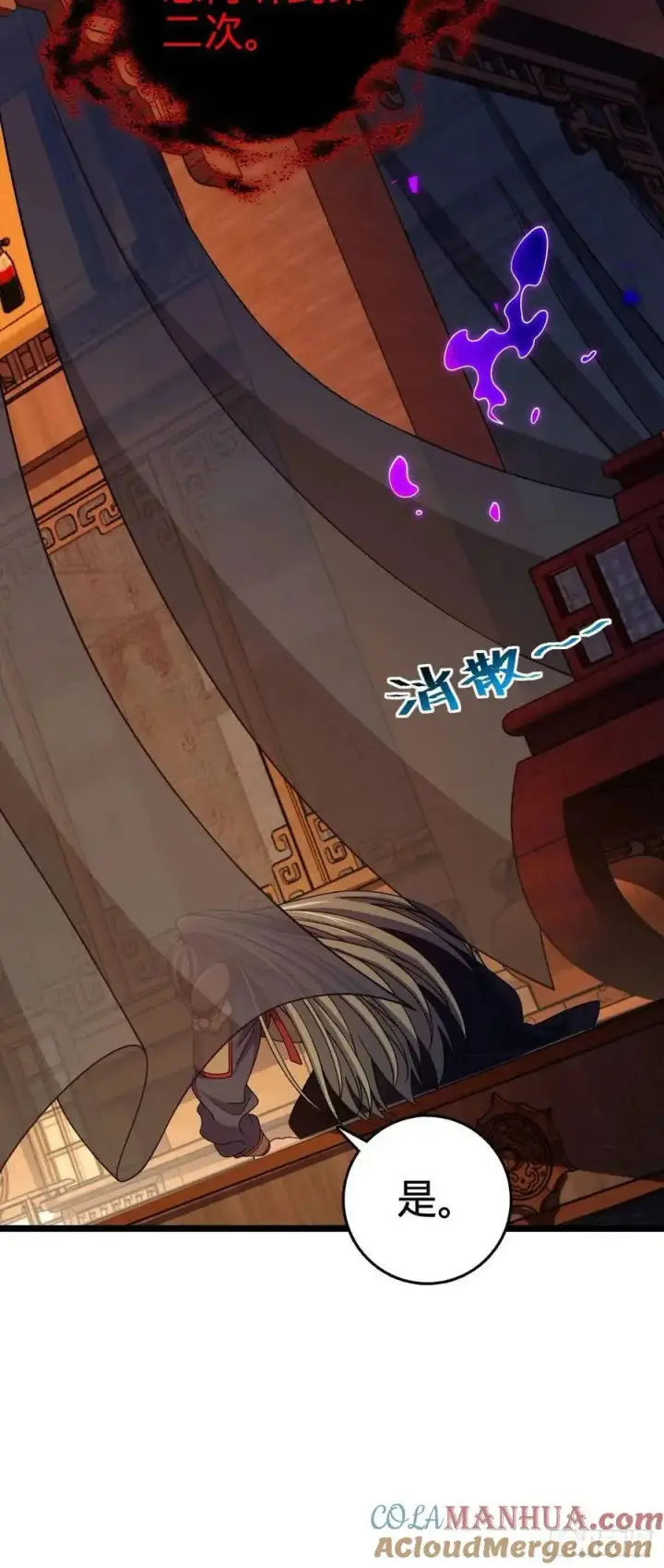 漫画《大王饶命》867 靠谱文在否第22张图