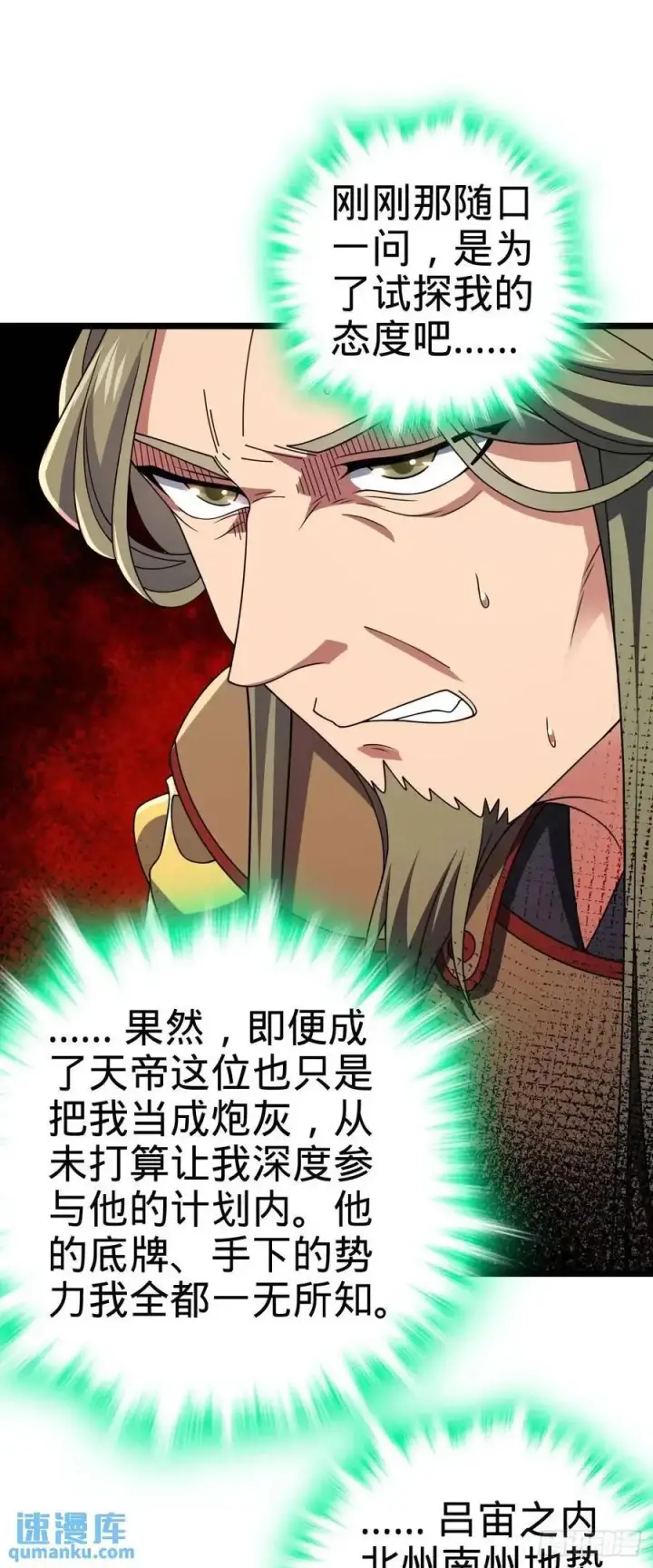 漫画《大王饶命》867 靠谱文在否第23张图