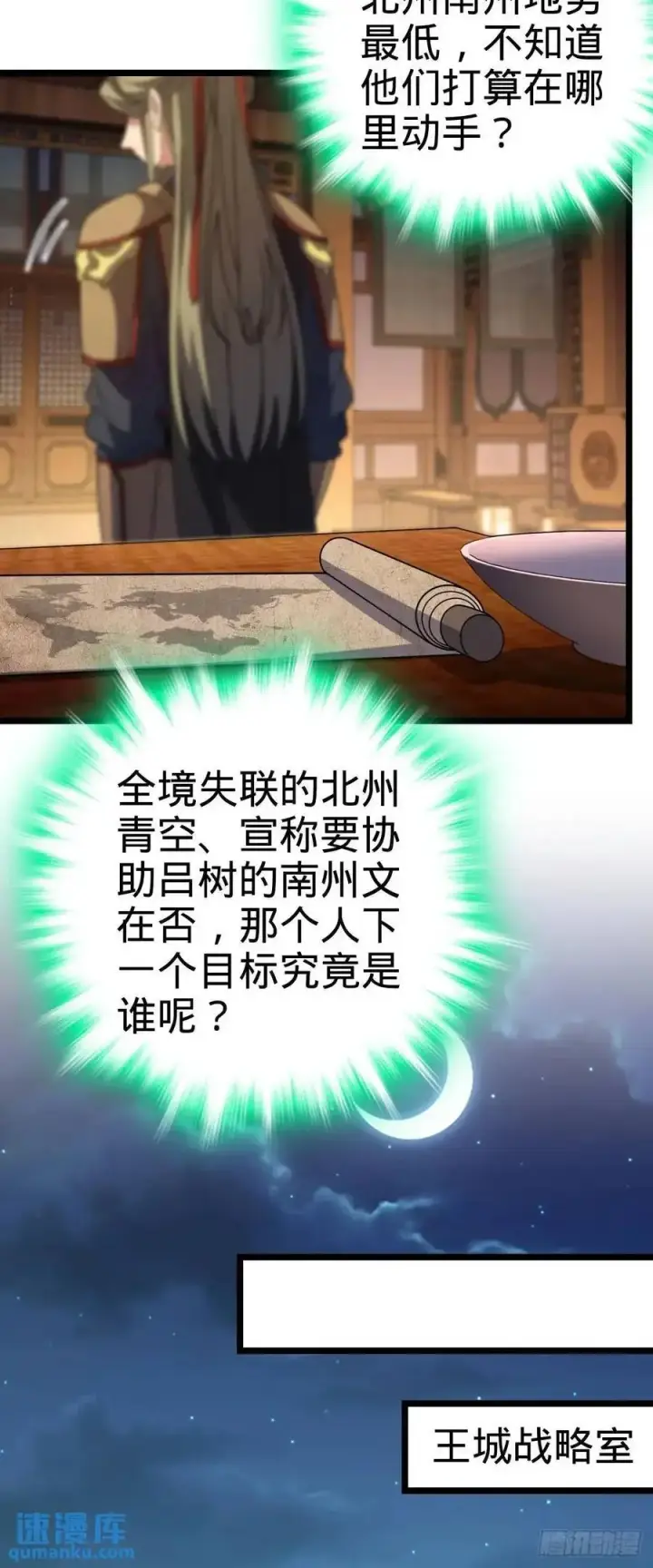 漫画《大王饶命》867 靠谱文在否第24张图