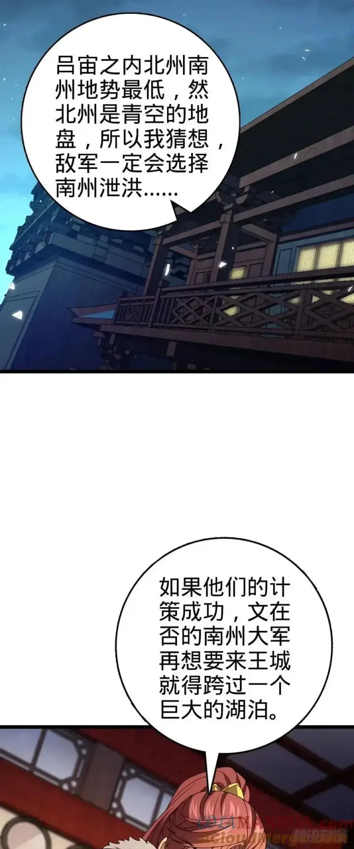漫画《大王饶命》867 靠谱文在否第25张图