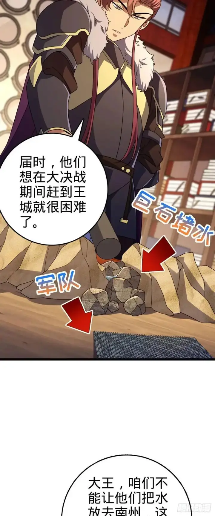 漫画《大王饶命》867 靠谱文在否第26张图