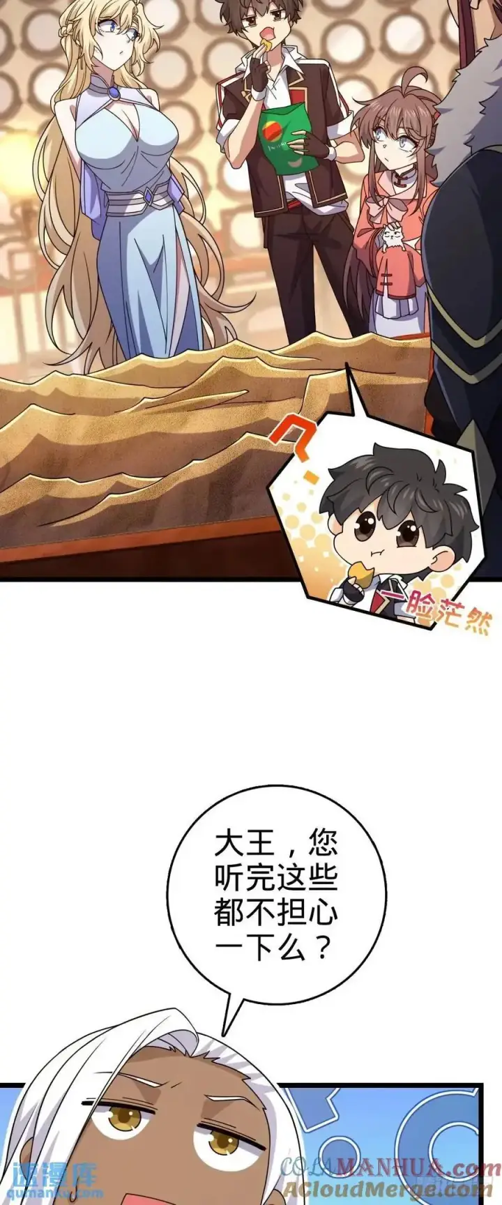 漫画《大王饶命》867 靠谱文在否第28张图