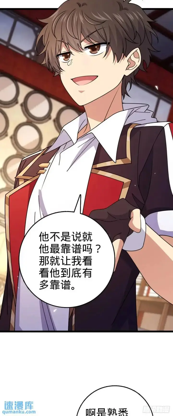 漫画《大王饶命》867 靠谱文在否第32张图