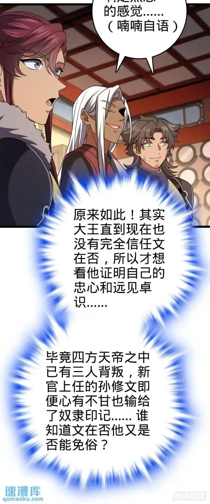 漫画《大王饶命》867 靠谱文在否第33张图